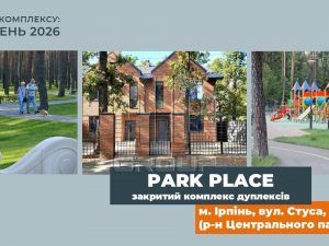 Ірпінь, дуплекс в районі Центрального парку! вул. Стуса 58