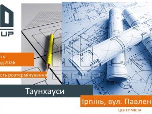 Ірпінь, новий проект таунхаусів по вул. Павленка 38