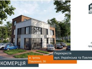 Комерційне приміщення за адресою Ірпінь, вул. Павленка 36